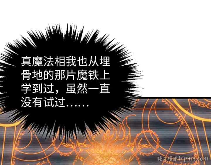 《这一世我要当至尊》第535话 真魔法相图96