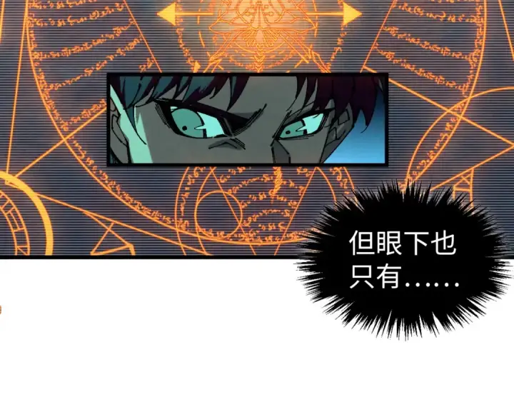 《这一世我要当至尊》第535话 真魔法相图97