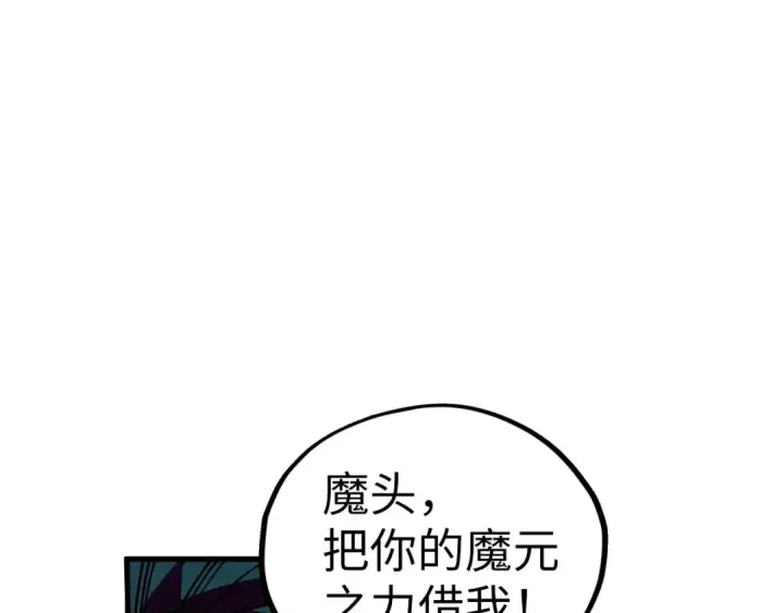 《这一世我要当至尊》第535话 真魔法相图98