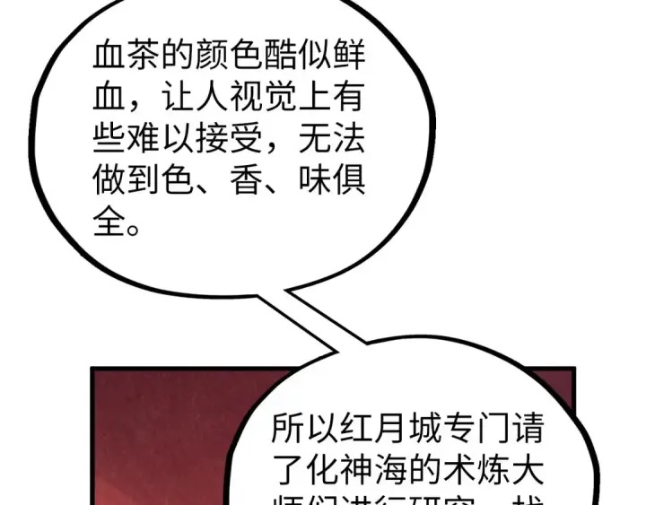 《这一世我要当至尊》第536话 血茶图105