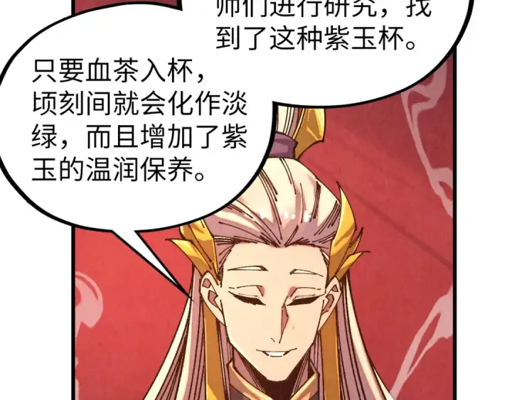 《这一世我要当至尊》第536话 血茶图106