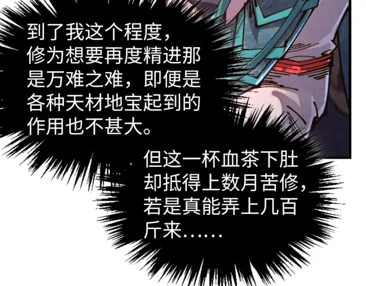 《这一世我要当至尊》第536话 血茶图113