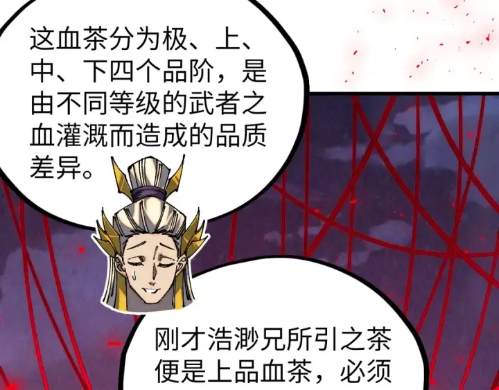 《这一世我要当至尊》第536话 血茶图115