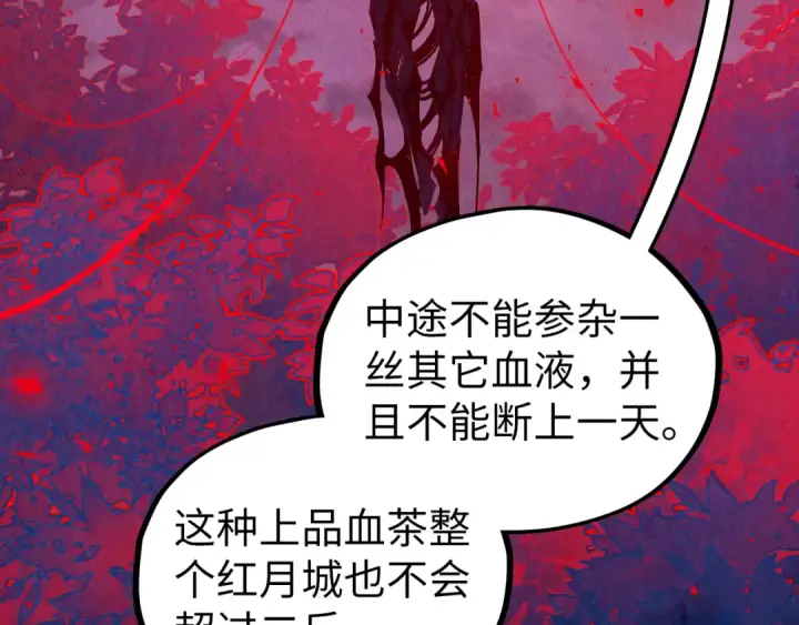 《这一世我要当至尊》第536话 血茶图117