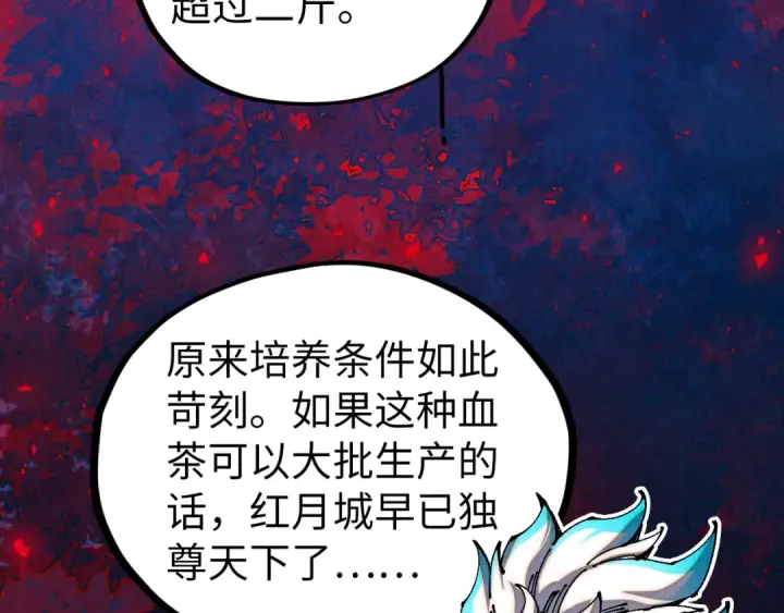《这一世我要当至尊》第536话 血茶图118
