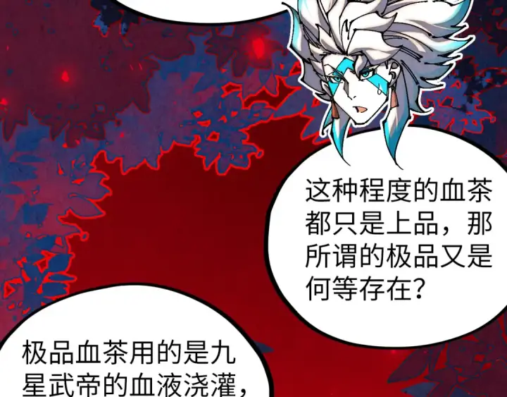 《这一世我要当至尊》第536话 血茶图119
