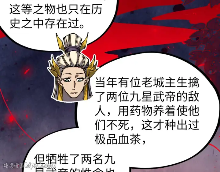 《这一世我要当至尊》第536话 血茶图120