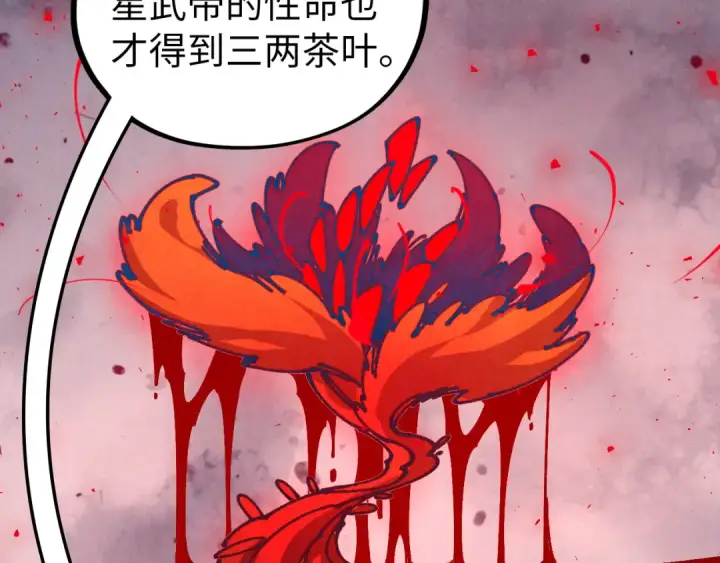 《这一世我要当至尊》第536话 血茶图121