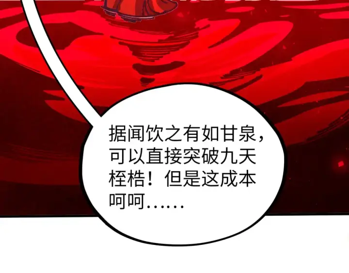 《这一世我要当至尊》第536话 血茶图122