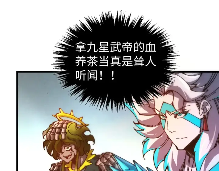 《这一世我要当至尊》第536话 血茶图124