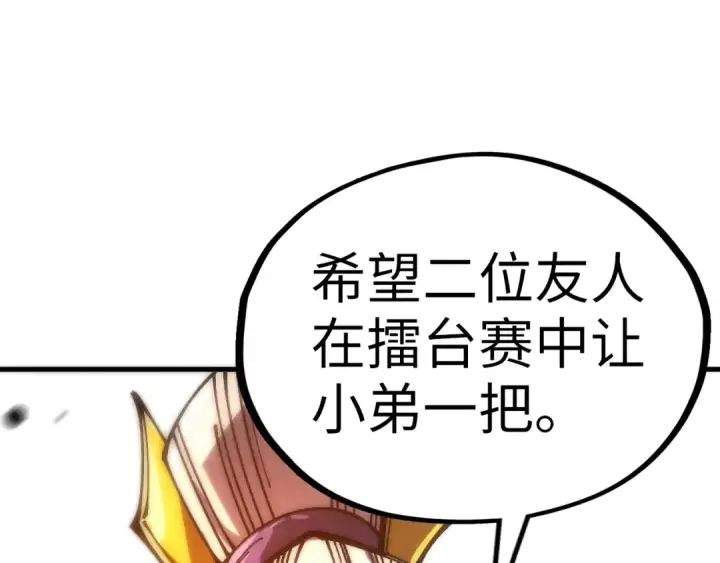 《这一世我要当至尊》第536话 血茶图127