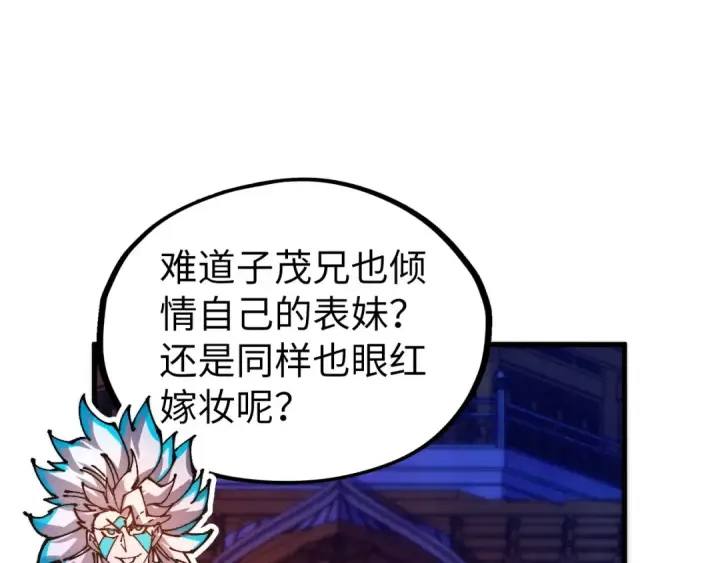 《这一世我要当至尊》第536话 血茶图130