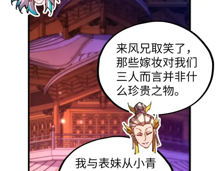 《这一世我要当至尊》第536话 血茶图131