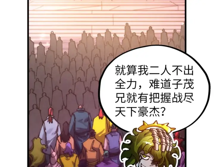 《这一世我要当至尊》第536话 血茶图133