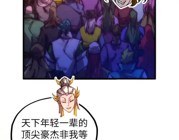 《这一世我要当至尊》第536话 血茶图134