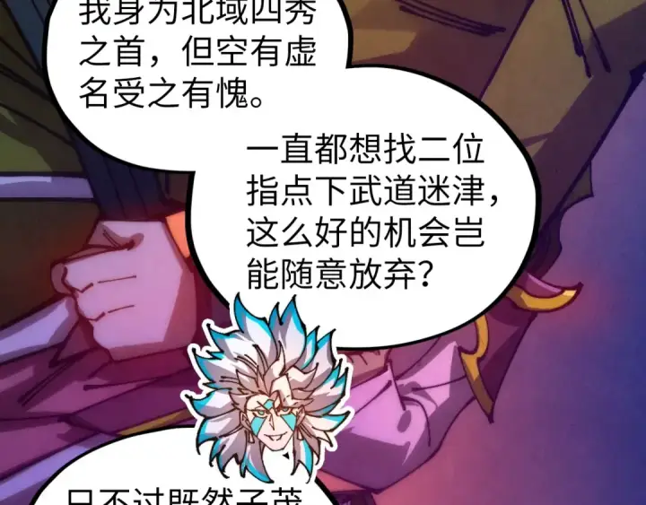 《这一世我要当至尊》第536话 血茶图137