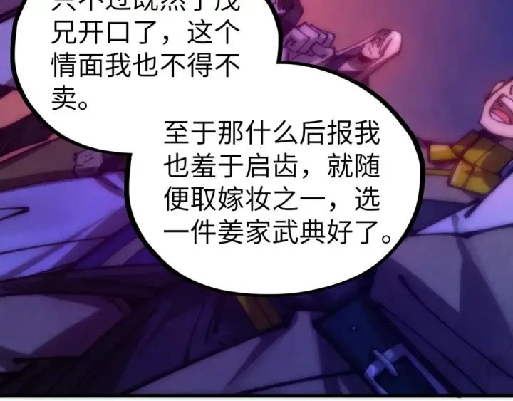 《这一世我要当至尊》第536话 血茶图138