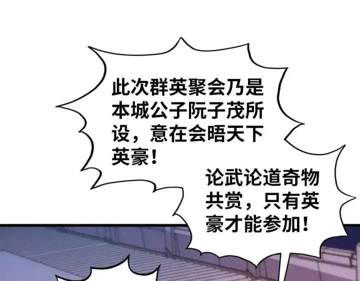 《这一世我要当至尊》第536话 血茶图140