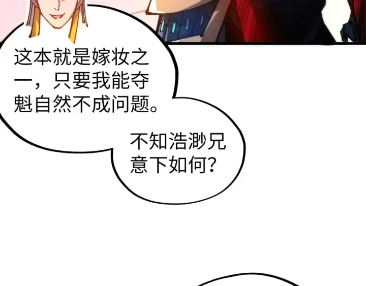 《这一世我要当至尊》第536话 血茶图142