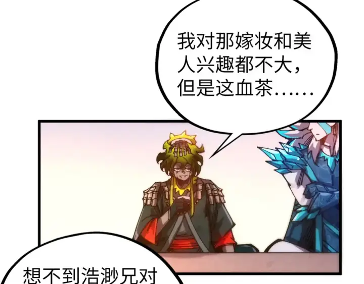 《这一世我要当至尊》第536话 血茶图143