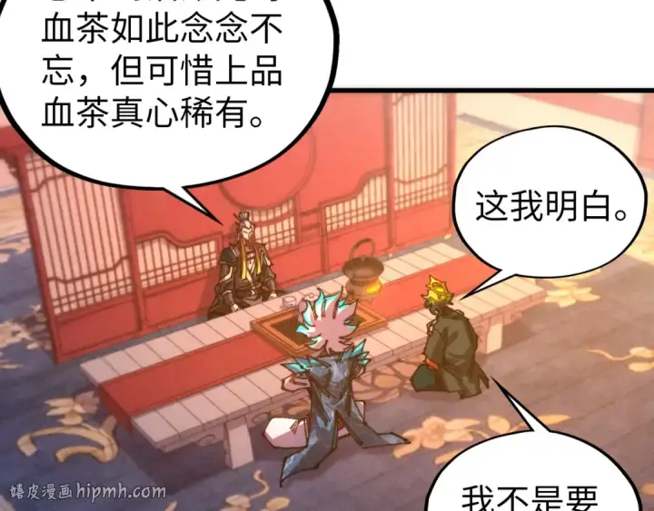 《这一世我要当至尊》第536话 血茶图144