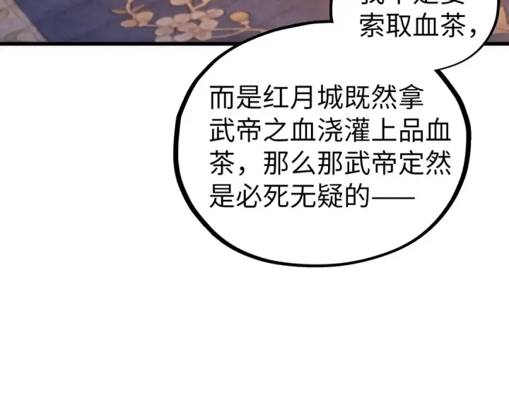 《这一世我要当至尊》第536话 血茶图145