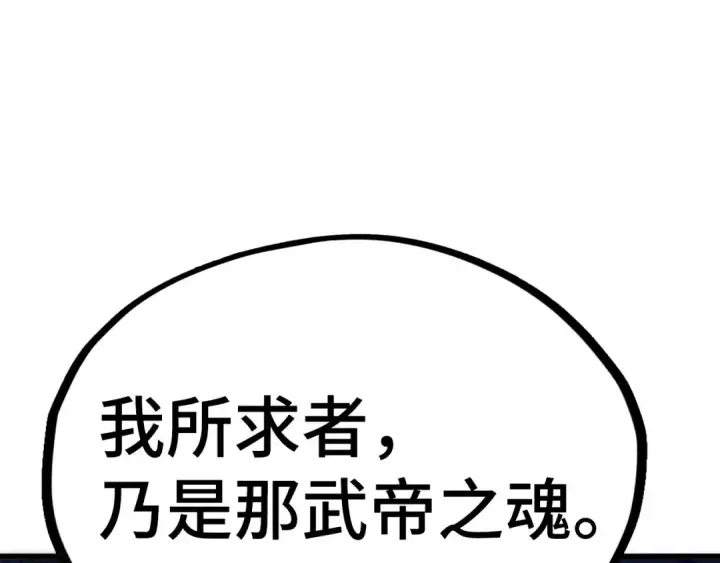 《这一世我要当至尊》第536话 血茶图146