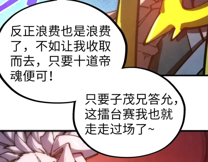 《这一世我要当至尊》第536话 血茶图149