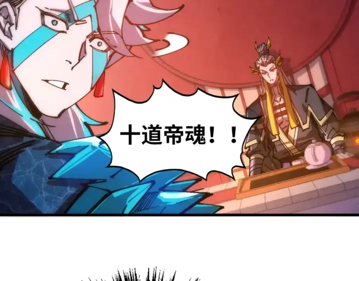 《这一世我要当至尊》第536话 血茶图150
