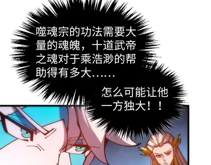 《这一世我要当至尊》第536话 血茶图151
