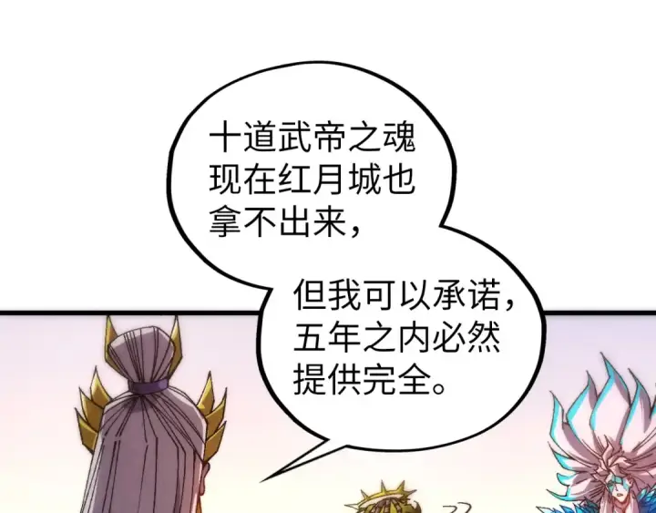 《这一世我要当至尊》第536话 血茶图153