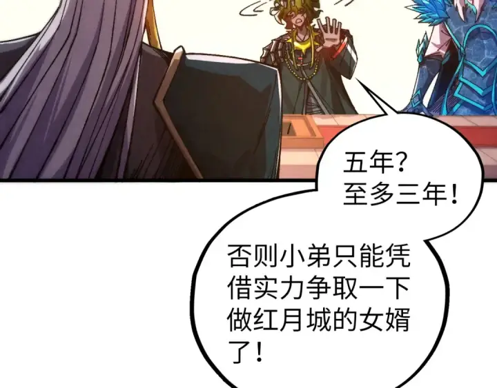 《这一世我要当至尊》第536话 血茶图154
