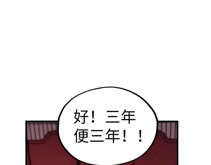 《这一世我要当至尊》第536话 血茶图156