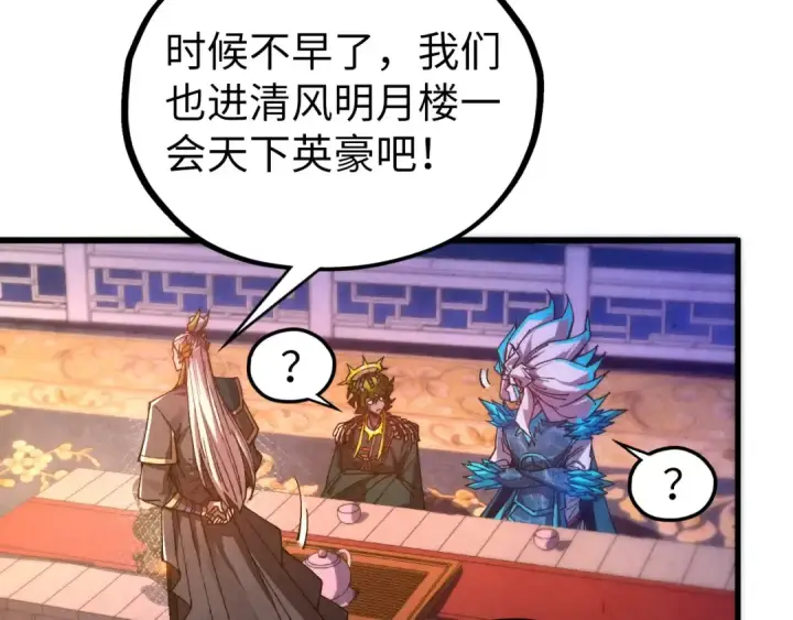 《这一世我要当至尊》第536话 血茶图159