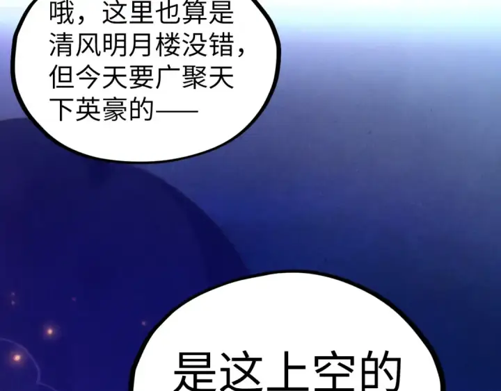《这一世我要当至尊》第536话 血茶图161