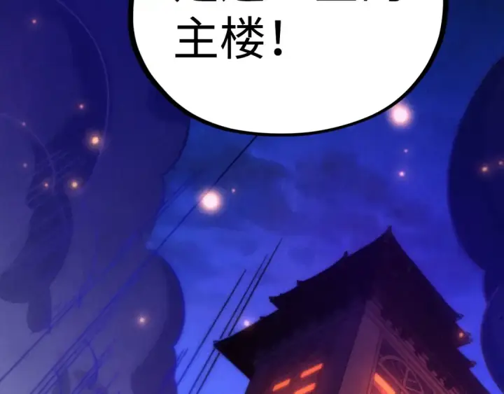 《这一世我要当至尊》第536话 血茶图162