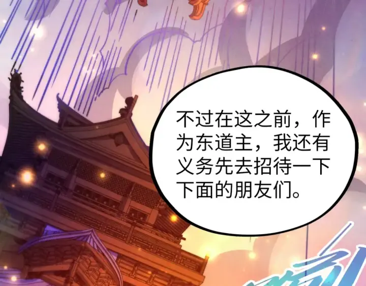 《这一世我要当至尊》第536话 血茶图164
