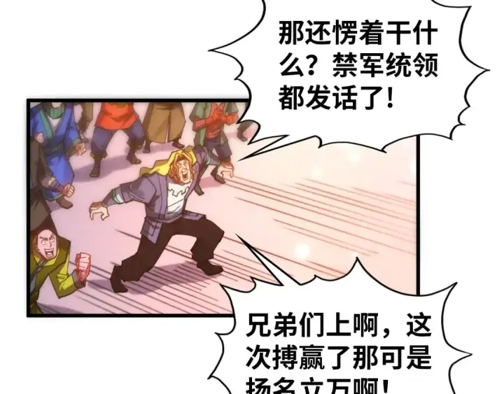 《这一世我要当至尊》第536话 血茶图172