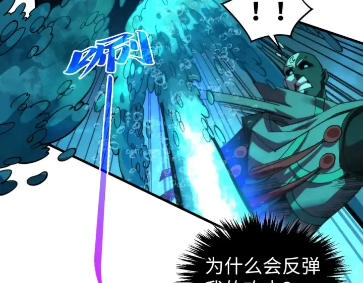 《这一世我要当至尊》第536话 血茶图22