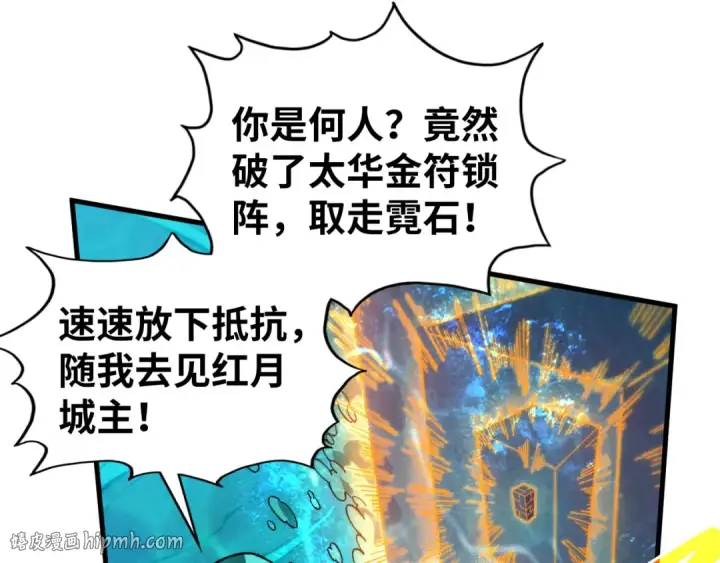 《这一世我要当至尊》第536话 血茶图24
