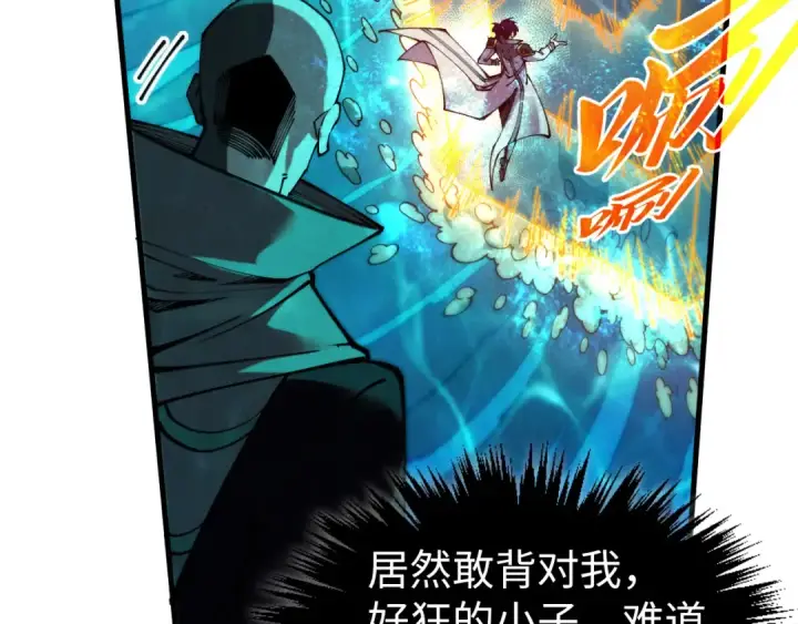 《这一世我要当至尊》第536话 血茶图25