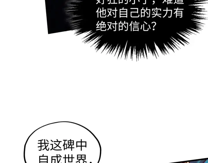 《这一世我要当至尊》第536话 血茶图26