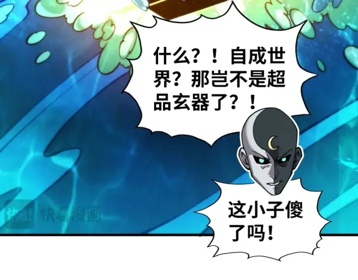 《这一世我要当至尊》第536话 血茶图31