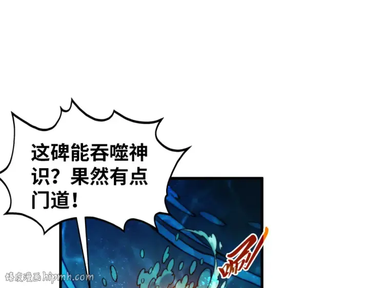 《这一世我要当至尊》第536话 血茶图32