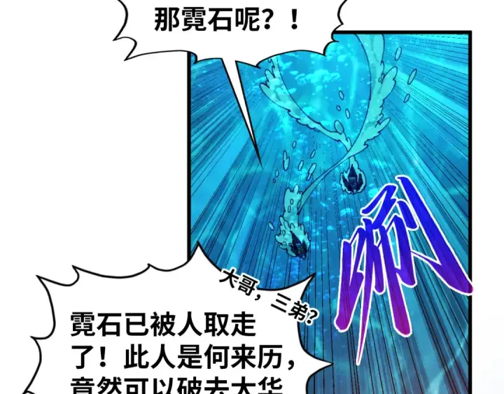 《这一世我要当至尊》第536话 血茶图35