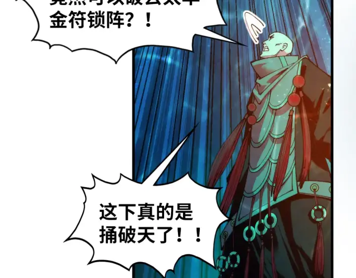 《这一世我要当至尊》第536话 血茶图36