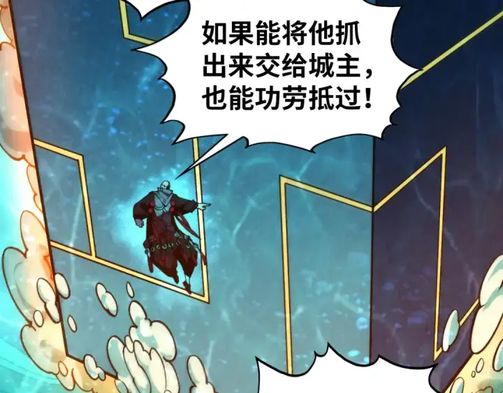 《这一世我要当至尊》第536话 血茶图38