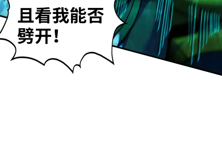《这一世我要当至尊》第536话 血茶图41