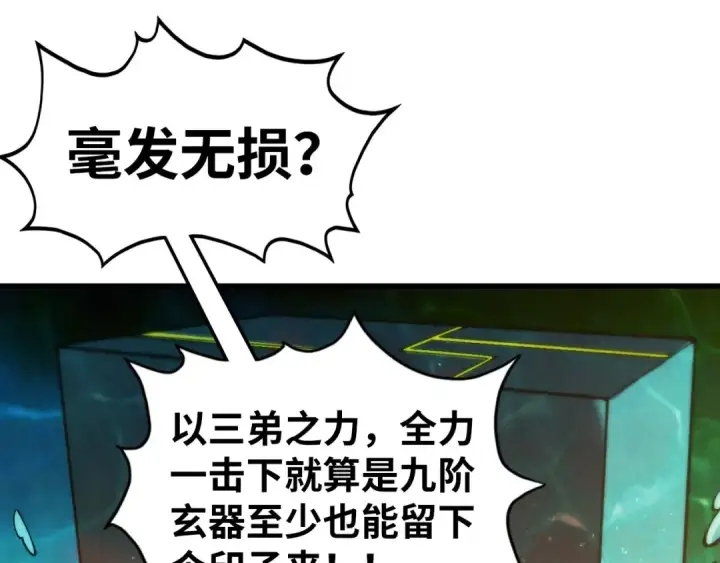 《这一世我要当至尊》第536话 血茶图47