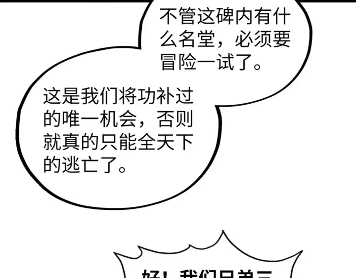 《这一世我要当至尊》第536话 血茶图49